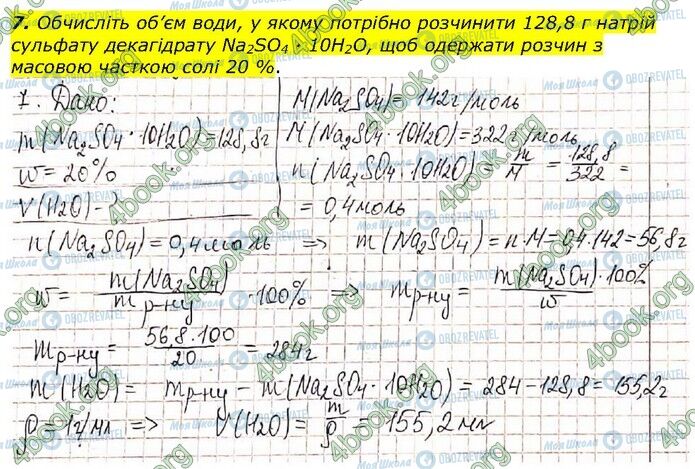 ГДЗ Хімія 9 клас сторінка Стр.39 (7)